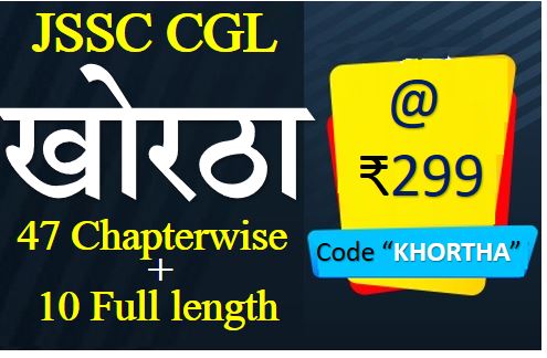 खोरठा ChapterWise Test [JSSC CGL]